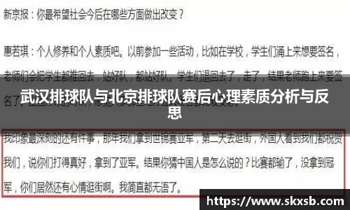 武汉排球队与北京排球队赛后心理素质分析与反思